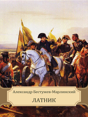 cover image of Latnik